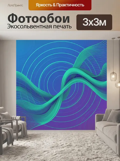 Фотообои Неоновые волны и контурные дуги