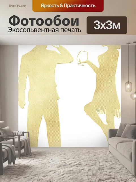 Фотообои Пара