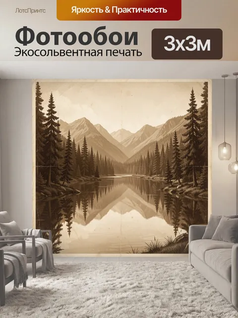 300 × 300 см · Экосольвентная печать