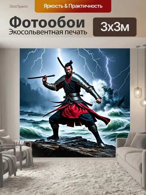 Фотообои самурай в боевой позе на фоне бушующего шторма