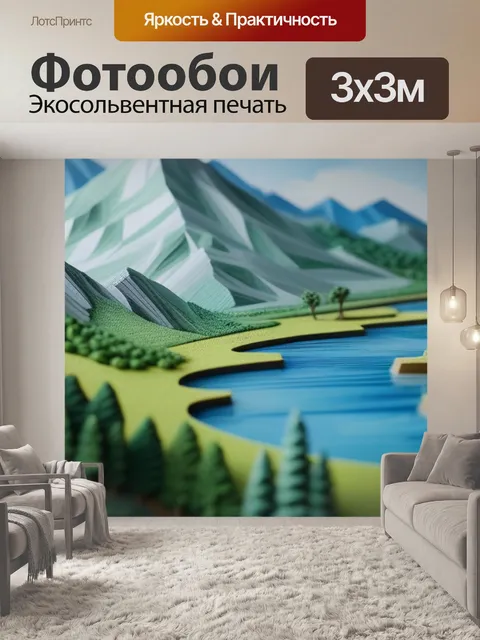 Фотообои пейзаж с стаффажем это