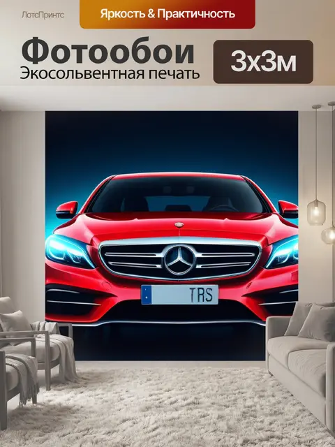 Фотообои с красной машиной минимал