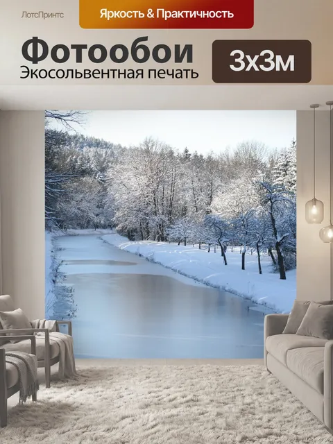 Фотообои Зима