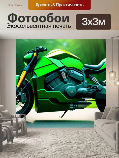Фотообои мотоцикл с концепцией «зеленая броня» для защиты природы