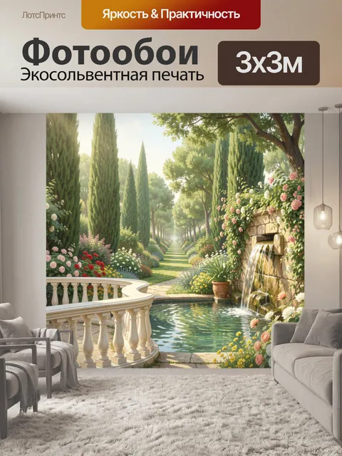 Фотообои Цветущий сад с фонтаном