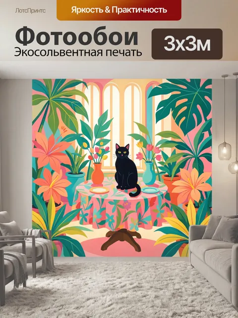 Фотообои Черный кот среди тропических растений