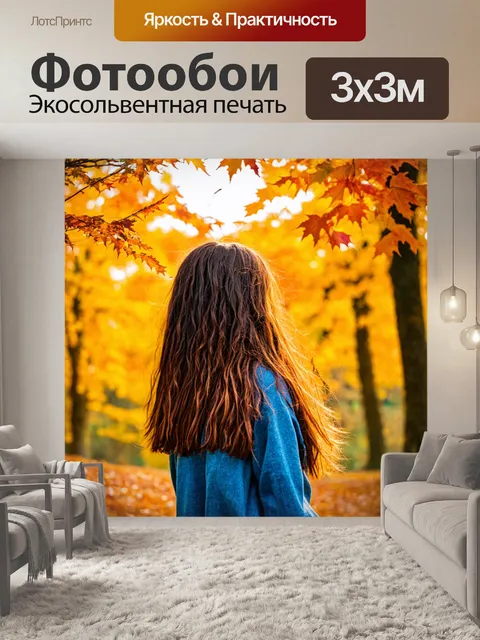 Фотообои осенний пейзаж, где волосы девушек сливаются с листвой