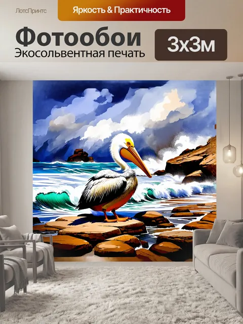 Фотообои колористический баклан