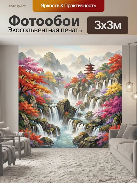 Фотообои Водопады среди осенних гор