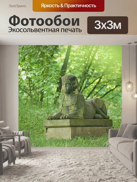 Фотообои Сфинкс