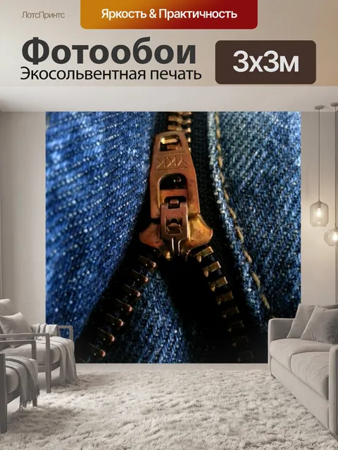 Фотообои молния