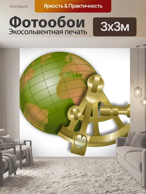 Фотообои Глобус