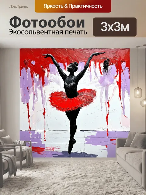 Фотообои очаровательный черно-красный балет с танцующими фигурами