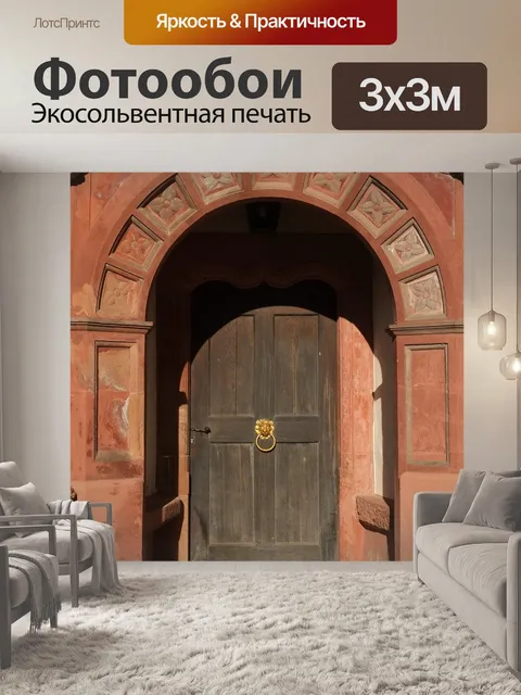 Фотообои Дверь