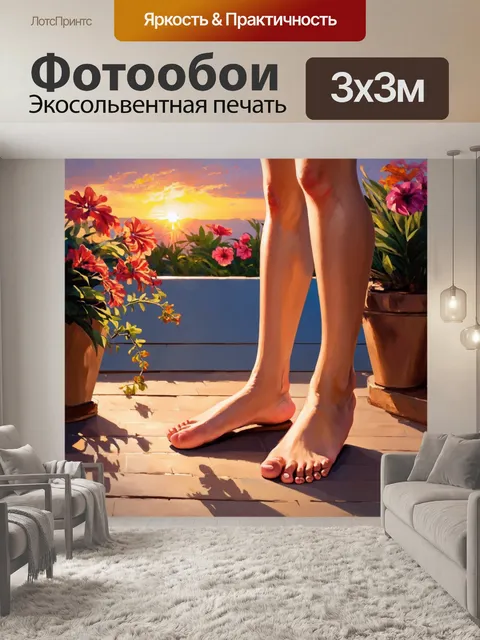 Фотообои ноги босиком, аккуратно стоящие на террасе, обсуждают оплату за вечерний ужин, в окружении ярких…