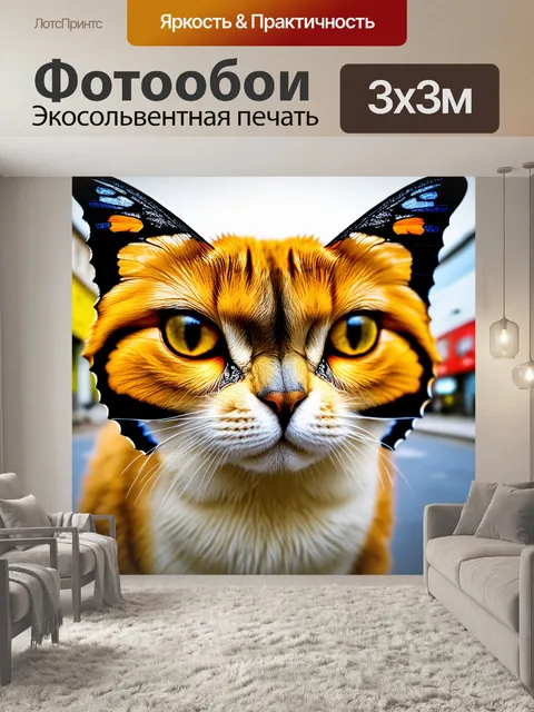 Фотообои бабочка на носу у уличного кота, стиль реализма, текстура шерсти и бабочки, городская жизнь, фоновый шум
