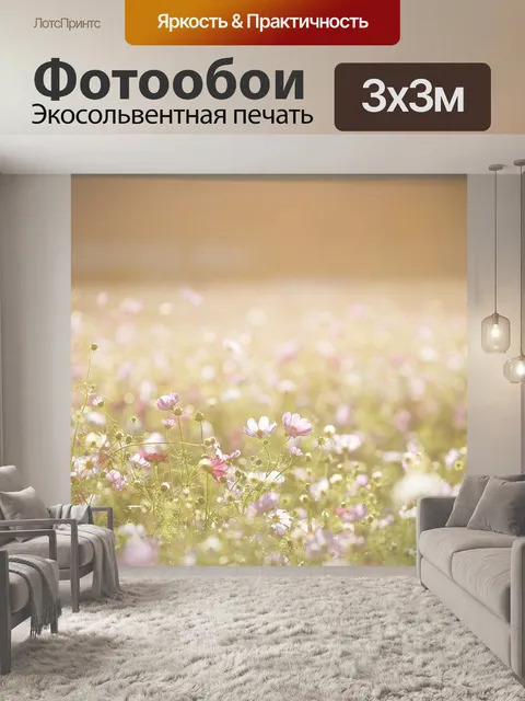 Фотообои Цветы космоса