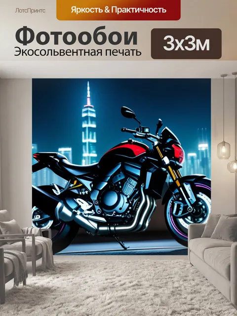 Фотообои мотоцикл на фоне яркого города ночью
