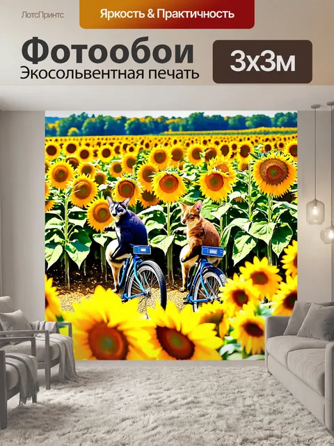 Фотообои животные на велосипеде, исследующие подсолнуховые поля, с яркими цветами и огромными солнечными цветами