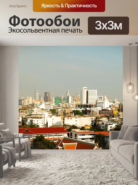 Фотообои Бангкок вид сверху
