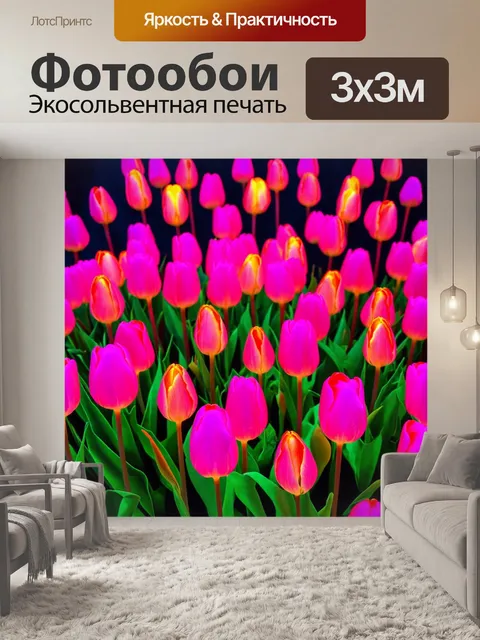 Фотообои цветы в стиле неоновый