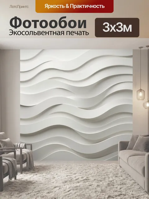 Фотообои Абстрактные белые волны 3D