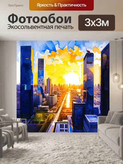Фотообои город в стиле декоративная акварель, закат над современным городом, отражения на стеклах небоскребов