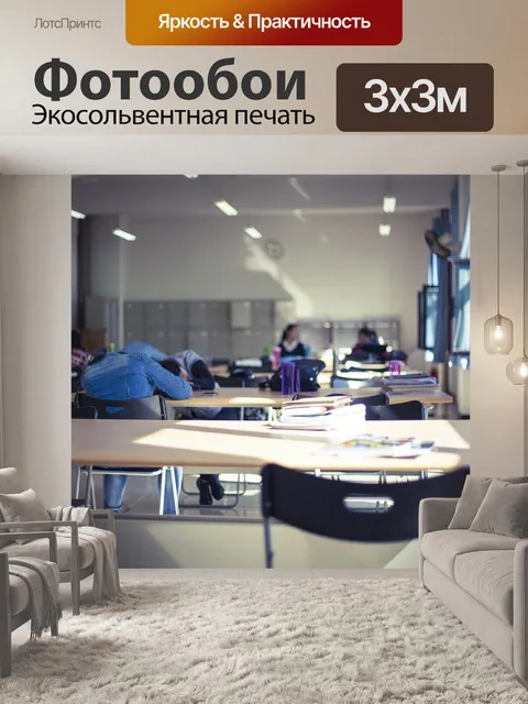 Фотообои Кабинет
