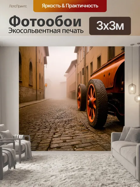 Фотообои туман в стиле сепия, старинные колеса и плиты, окруженные туманом, создающие образ времени и истории