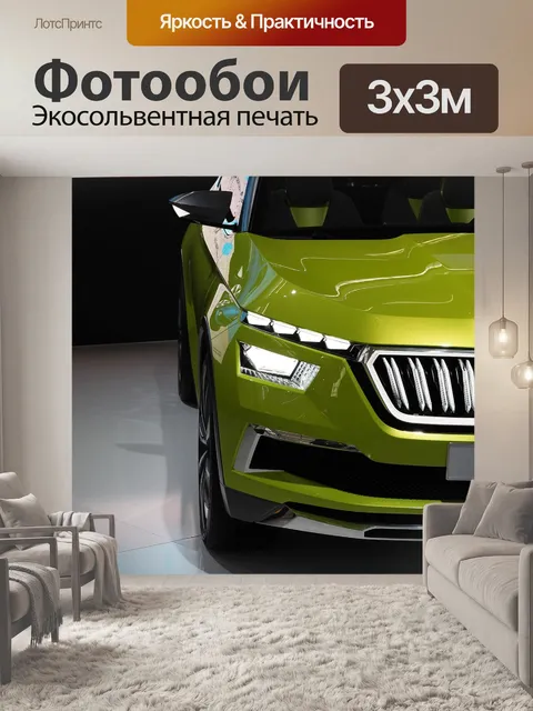 Фотообои Машина