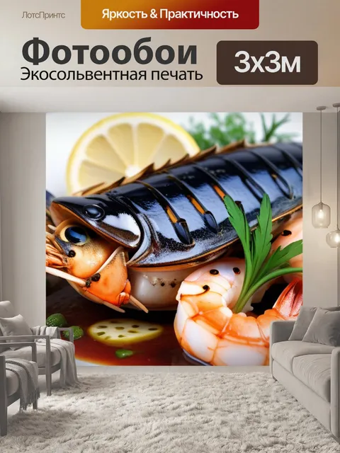 Фотообои мировая кухня: морепродукты на гриле