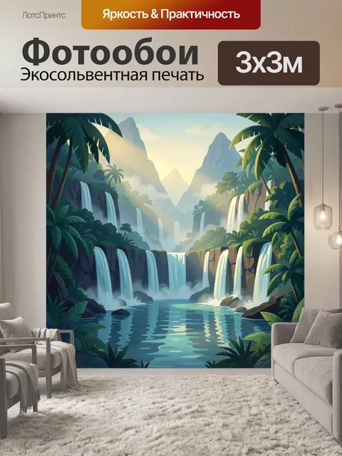 Фотообои Тропический водопад в горах