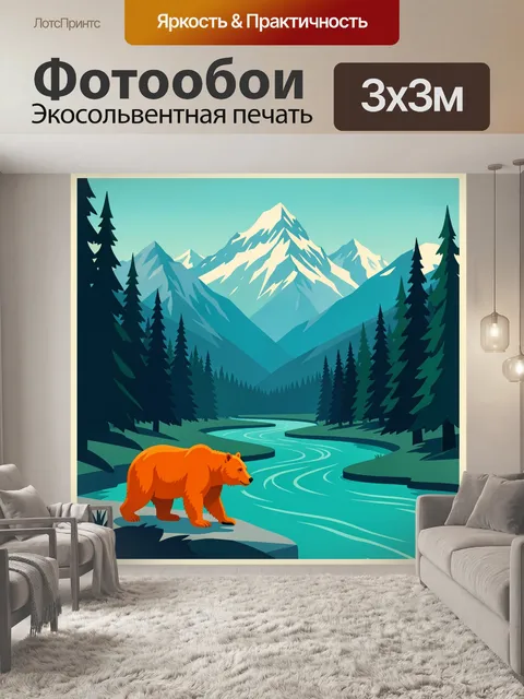 Фотообои Медведь у горной реки
