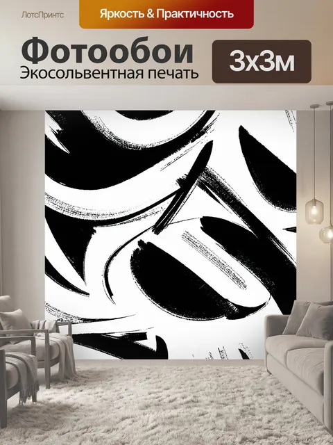 Фотообои абстракция в стиле черно-белый