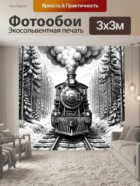Фотообои Паровоз в лесной чаще и облака