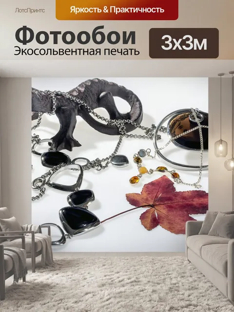 Фотообои Ювелирные изделия