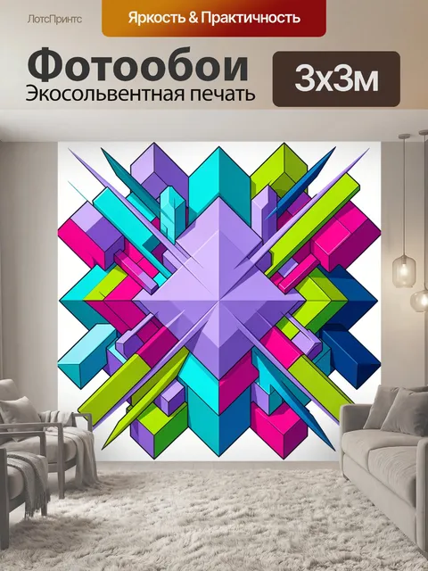 Фотообои Абстрактная геометрическая композиция неон