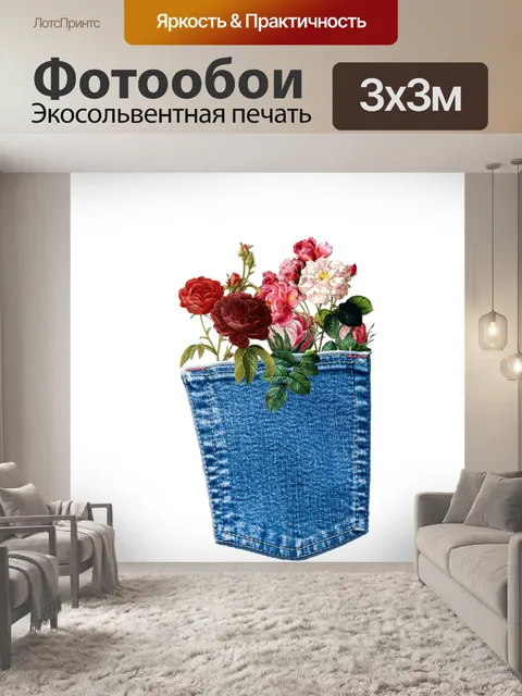 Фотообои Карман из роз