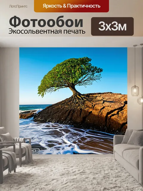 Фотообои дерево, растущее на скале, омываемой волнами океана
