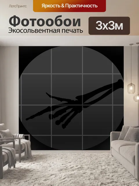 Фотообои ручные кости