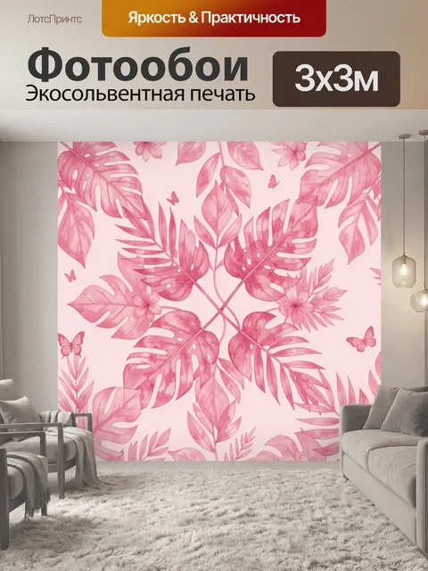 Фотообои Тропическая листва в розовых тонах