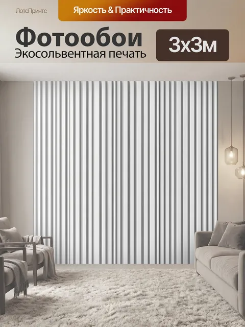 Фотообои Тонкие вертикальные полосы белые