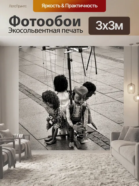 Фотообои Развлекательная программа