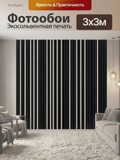 Фотообои Смелые вертикальные световые полосы