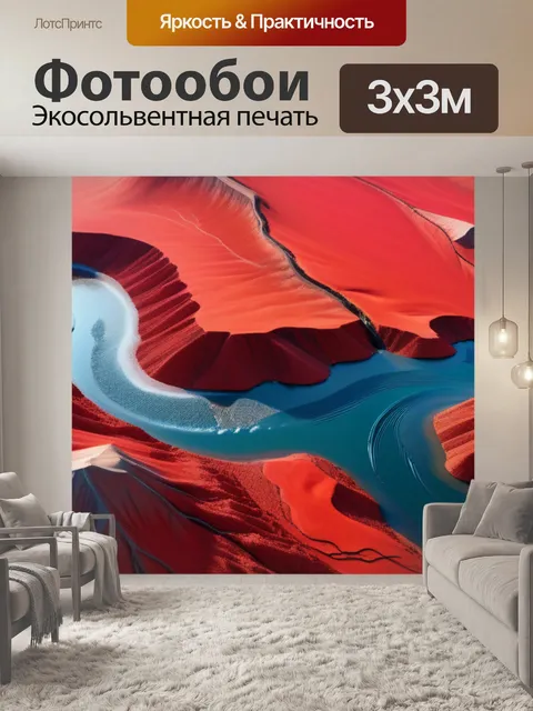 Фотообои красный пейзаж с рекой