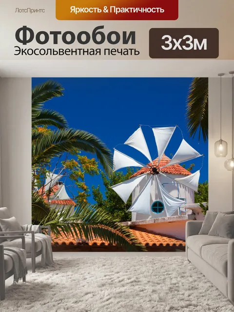 Фотообои традиционная ветряная мельница
