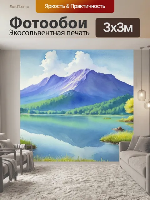 Фотообои пейзаж с озером акварель