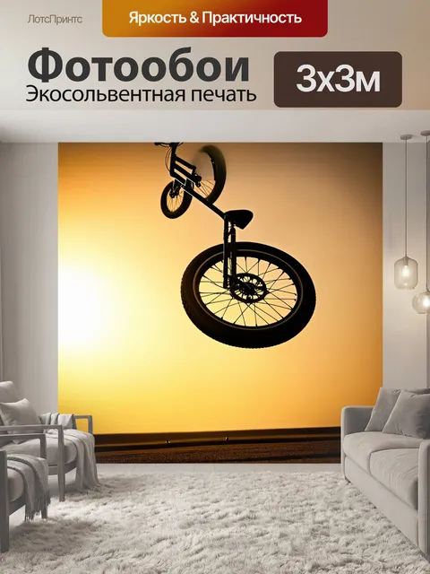 Фотообои фотография bmx колеса, парящего в воздухе на фоне заката, с длинными тенями и золотыми оттенками