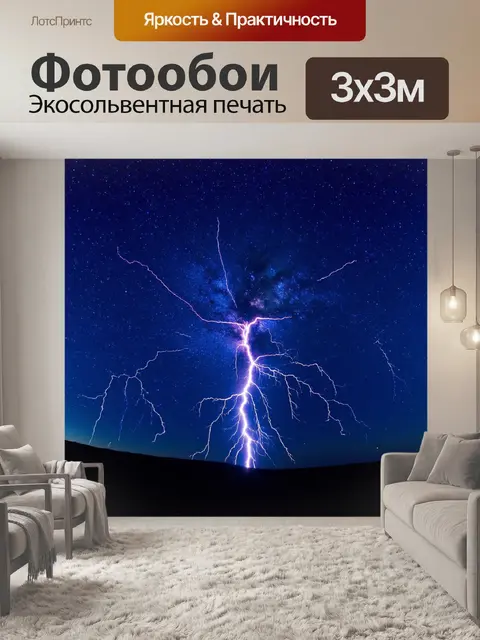 Фотообои красивый спектр электрических разрядов на ночном небосклоне