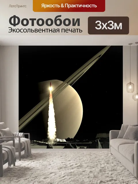 Фотообои Запуск ракеты